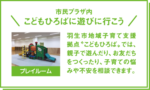 子ども広場