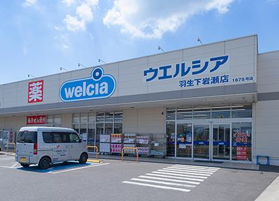 ウエルシア羽生下岩瀬店